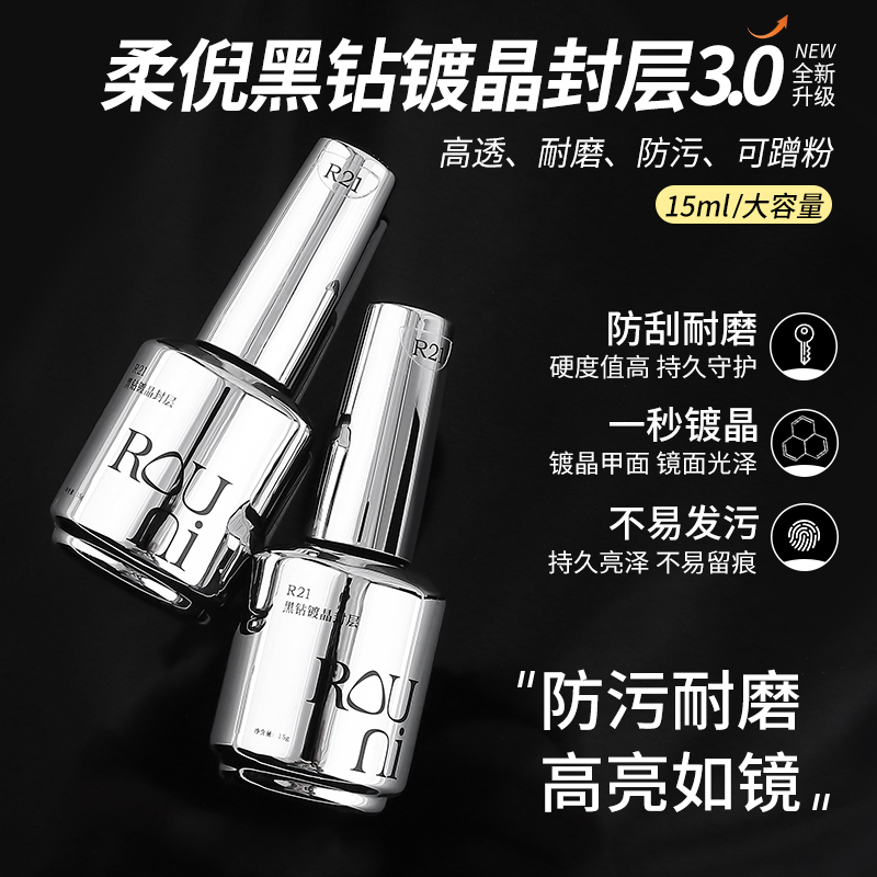 Rouni Black Diamond Crystal Coating R21 Ultra-Bright Wear-Resistant Anti-Stain Coating Nail Polish Gel Special for Manicure Functional Gel