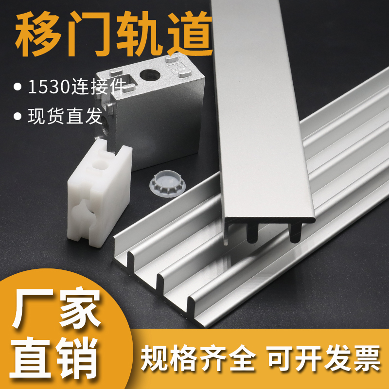 Shift door two-slot three-slot chute rail slide rail 1530 pulley connection block aluminum extrusion material right-angle piece door and window connector