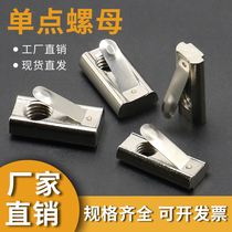 National standard aluminum profile shrapnel nut single point shrapnel nut 30 40 type M4-M5-M6-M8 horizontal single point strip