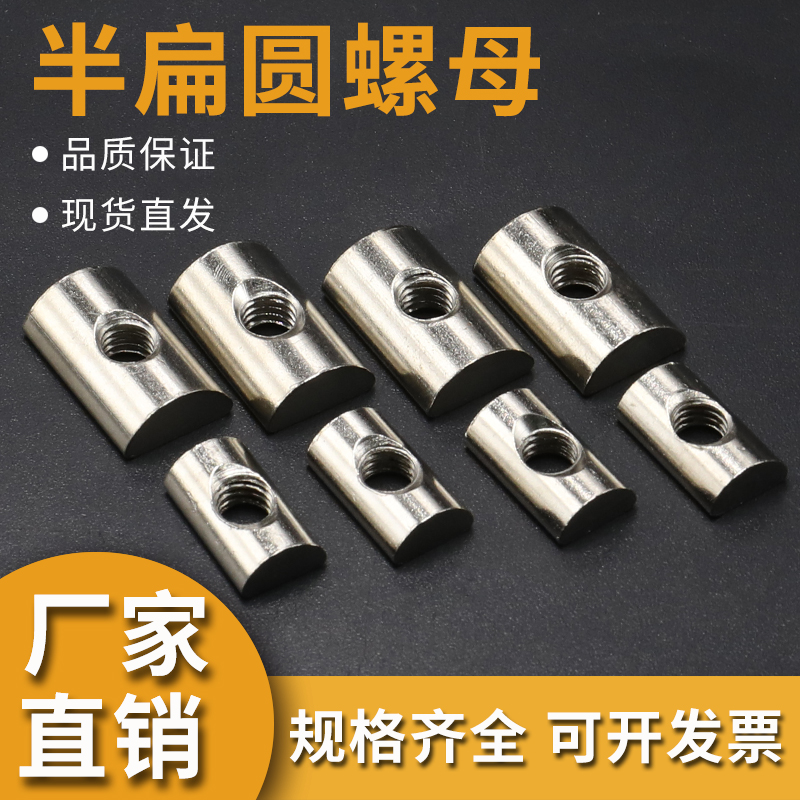Flat Cylindrical Nut Flat Rectangular Nut 3030 4040 Semi - Round Nut National Standard Aluminum Profile Accessories