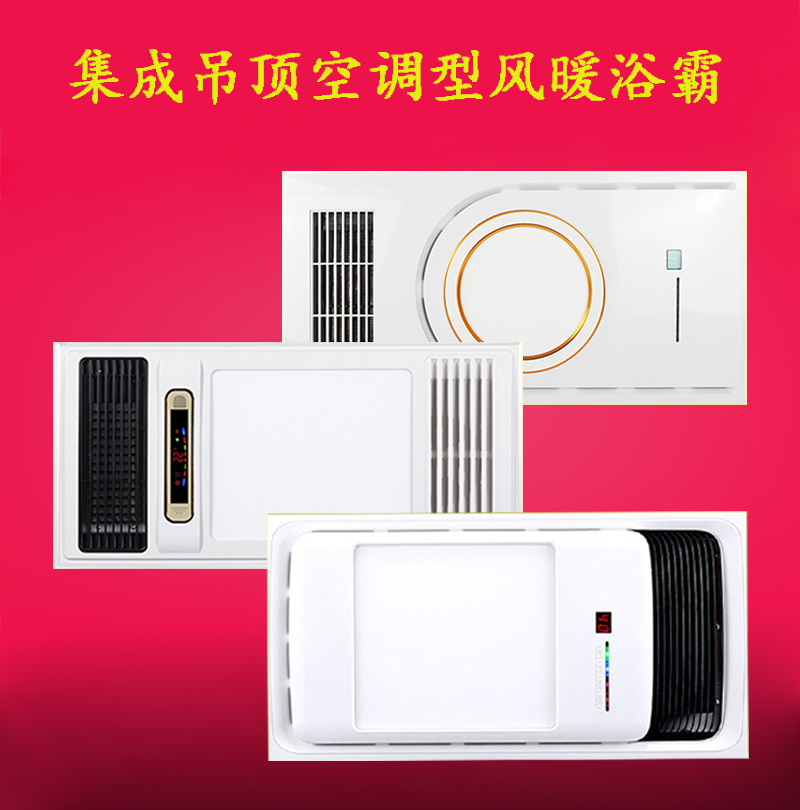 Integrated ceiling aluminum gusset ceiling air conditioning type dual-core powered superconducting warm wind king LED flat lighting bath master