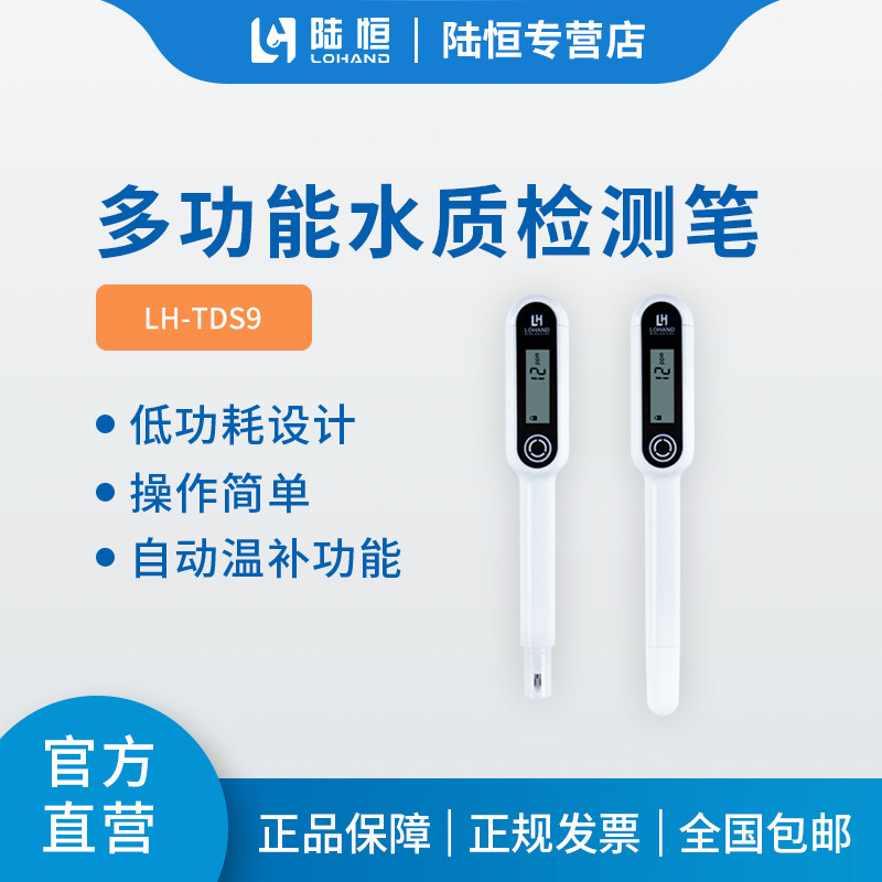多功能水质检测笔TDS电导率溶解固体测试仪饮用水高精度测笔