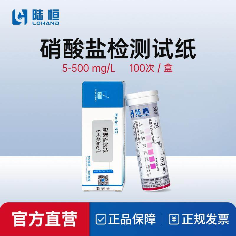 陆恒硝酸盐检测试纸切削液硝态氮亚硝酸盐快速测定试剂盒测试条