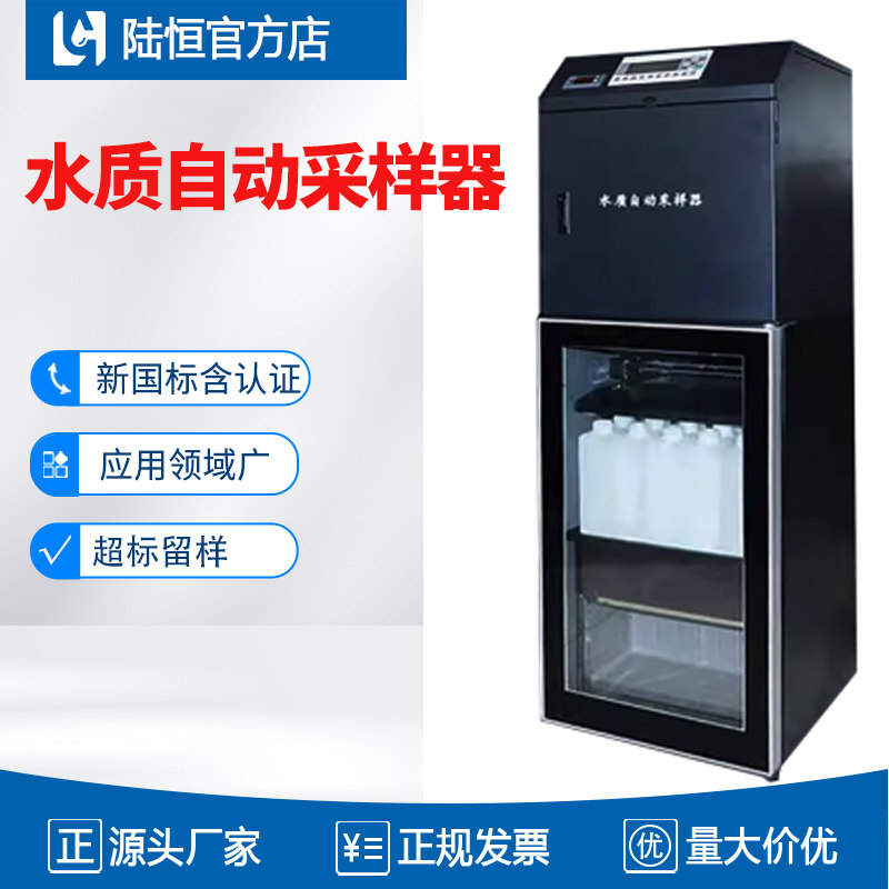 水质cod氨氮总磷总氮自动采样器新国标带环保认证动态管控仪