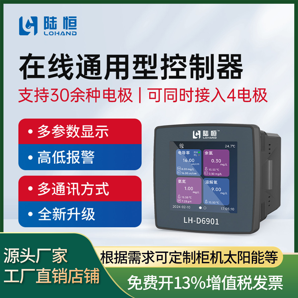 在线数字cod氨氮传感器管网SS电导率PH浊度检测色度DO探头太阳能