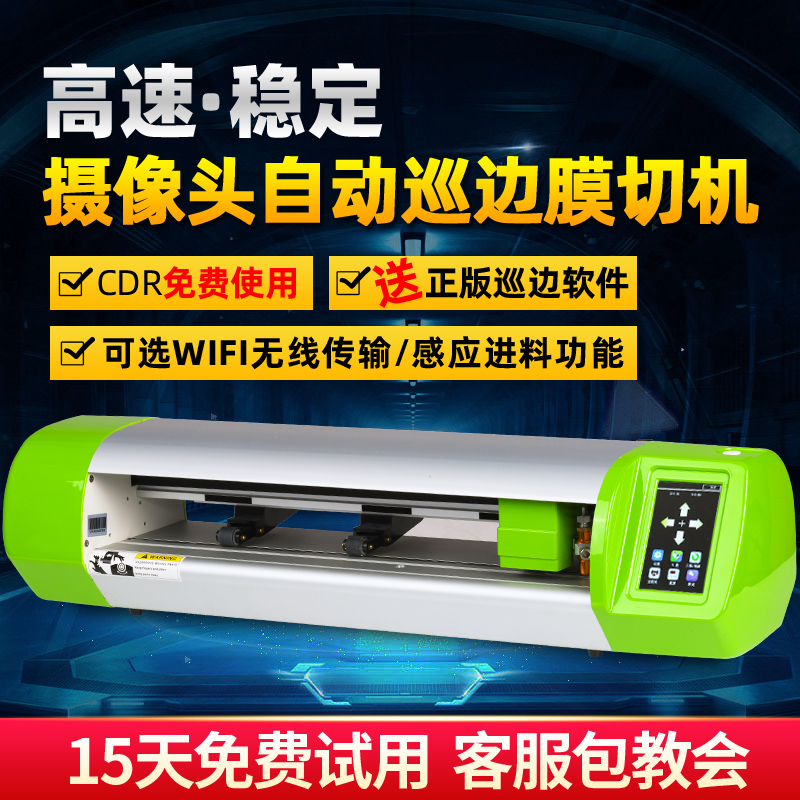 Camera automatic edge patrol cutting plotter Heat shrinkable film Sticker PU cutting plotter Paper Jam Non-woven film cutting machine
