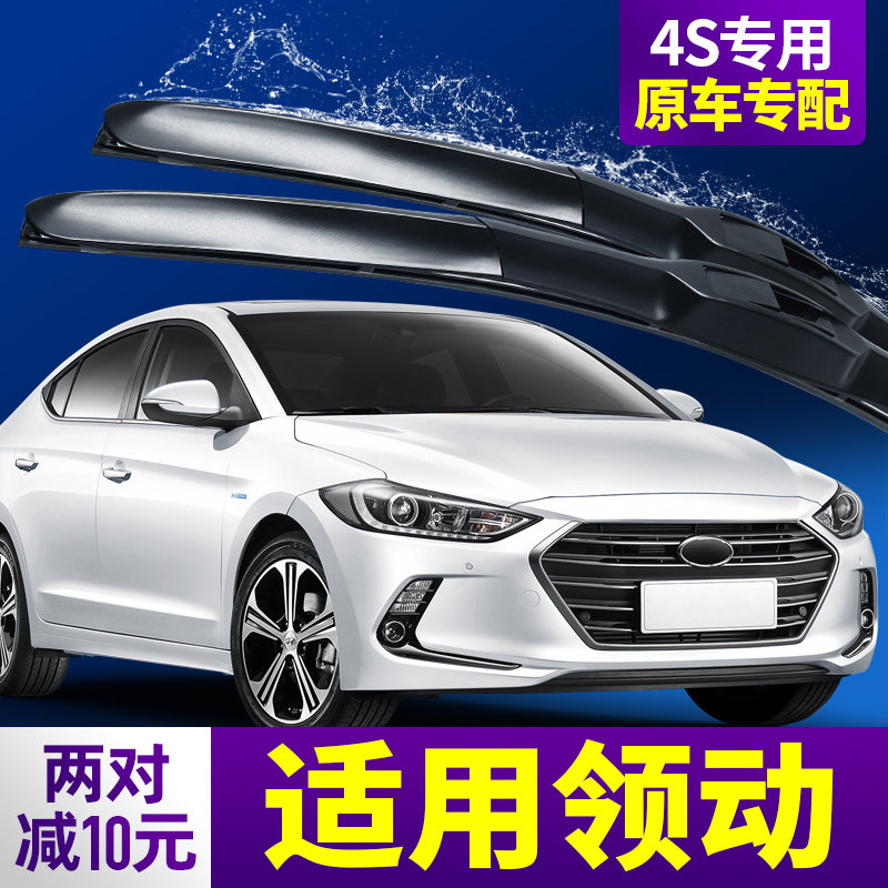 Beijing Hyundai lead wiper original factory boneless rubber strip piece 16 models 18 special 19 cars 20 wiper strips