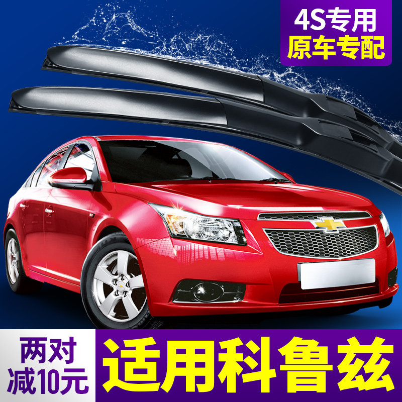 Chevrolet Corruz wiper original adhesive strip 2011 2012 2013 Chevrolet 13 Cruz wipers