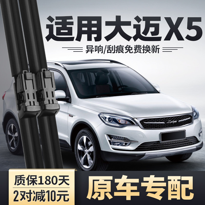 Zotye Damai x5 wiper accessories boneless General Motors original rubber strip barley X5 front and rear wiper strips