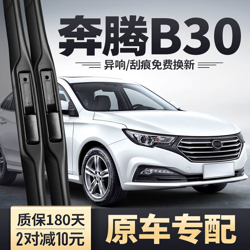 Suitable for FAW Pentium B30 wiper special original boneless original rubber strip 19 Pentium B30 wiper blades