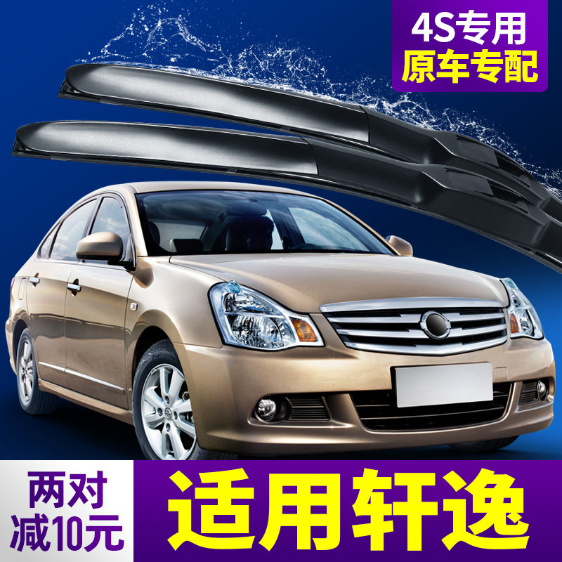 Suitable for Nissan Nissan Sylphy wiper blade original 2012 classic 16 car rubber strip 09 old boneless wiper