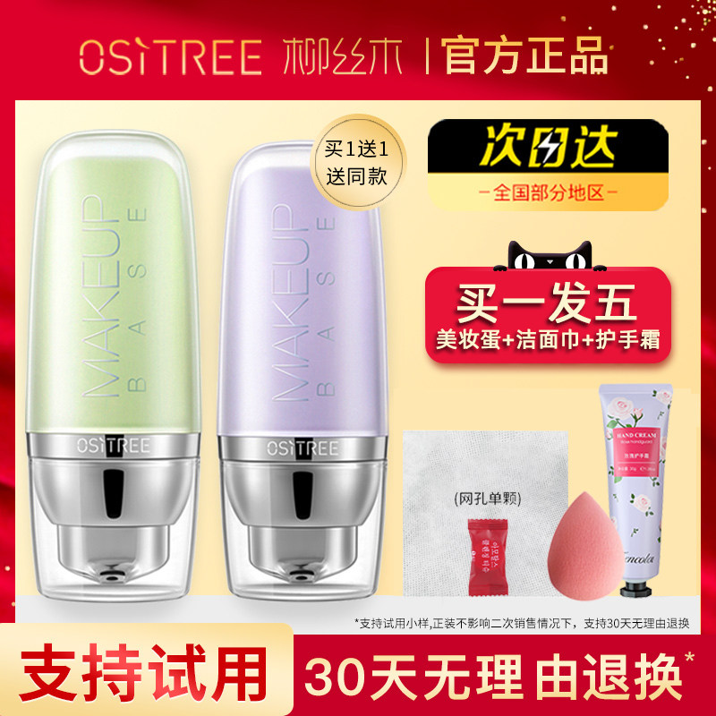 Liusilk Wood Insulation Cream Anti-Flawless Sunburn Three-in-one Invisible Hair Pore Control Oil Makeup Front Milk Raiser Color Official