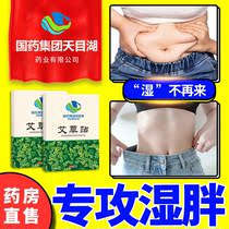 National Drug Group Tianmu Lake Aigrass Sticker Official Flagship Store Ai Ye Lean Belly Dehumidified Fertilizer slimming and burning