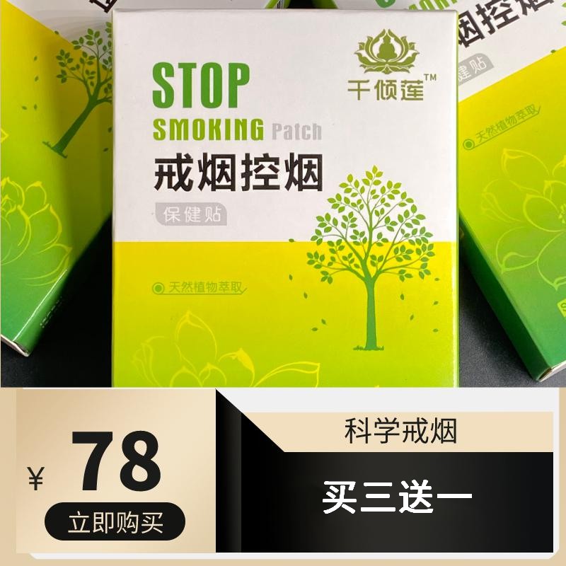 Smoking cessation stickers Nicotine stickers Smoking cessation products Carry-on lung sugar Men and women for cigarette stickers artifact