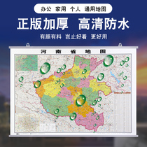 (New genuine) 2020 full new version of Henan Province map Wall Map double-sided film waterproof hanging rod 1 1*0 8 meters high-definition administrative district with some Township traffic Railway high-speed tourism business office