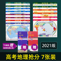 (7 in total) 2021 edition middle school geography learning series Map World Map China map climate map water system map ocean current map Yangtze River Yellow River Basin map college entrance examination student information desktop mini trumpet