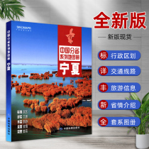 New version of Ningxia Atlas in 2022 Chinese branch province series Ningxia Hui Autonomous Region Atlas Precise Printed Full Cause Picture Picture and Lowe Detailed to the Countryside