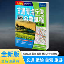 New version of the new version of the Gansu Qinghaining Haining Hei Autonomous Region Highway Mileage Atlas the map of Gansu Qinghaining Xia Tourism Map of Lanzhou