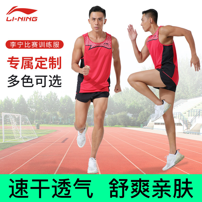 Li Ning track and field training suit men's sports sprint marathon vest women's competition suit track and field suit running physical examination