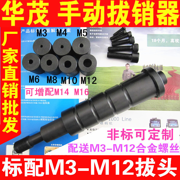 Huamao manual drawer internal thread positioning pin puller repair tool H-KNHN three-column standard M3-M12