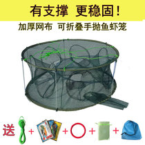 Fishing cage shrimp cage hand throwing Net folding automatic strut fishing net fishing net lobster eel Loach crab cage