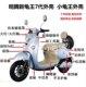 Mingteng New Turtle/Wang 7th Generation Mingteng Mingda Electric Vehicle Shell Accessories New Turtle/Wang 7th Generation Shell Small Turtle Shell