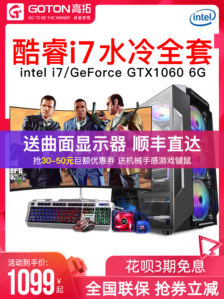 i5 high with i7 independent graphics card eat chicken game DIY computer host gta5 assembly desktop computer machine send 24-inch full set