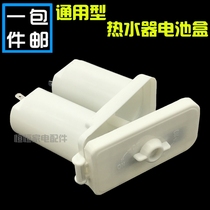 Water Heater Battery Case Gas Water Heater Battery Case Water Heater Accessories Smoke Duct Type Water Heater Battery Case