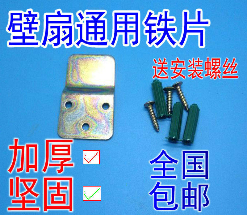 Electric fan general accessories wall hanging fan hanging board hook top wall fan hanging rack iron hanging piece wall hanging fan fixed iron piece