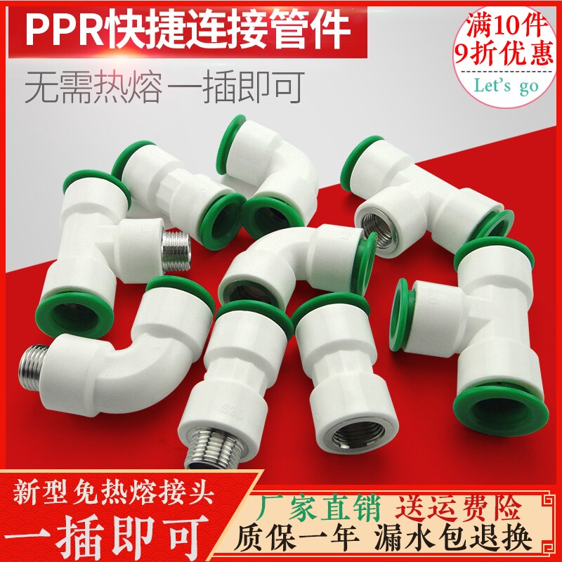 Plug pipe free hot melt ppr water pipe quick joint home universal 2032 buckle type elbow switch external tooth