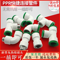 Plug pipe free hot melt ppr water pipe quick joint home universal 2032 buckle type elbow switch external tooth