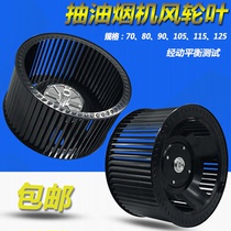 RANGE HOOD WIND WHEEL KITCHEN SUCTION VENTILATOR FITTING WIND WHEEL LEAF IMPELLER FAN BLADE WHEEL TURBINE ACCESSORIES