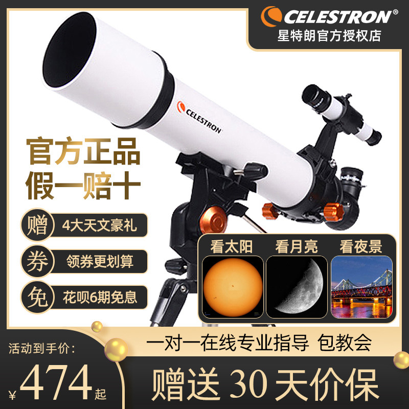 Startron Libra 70500 Astronomical Telescope Professional view Deep Space HD High-time Star Children Students