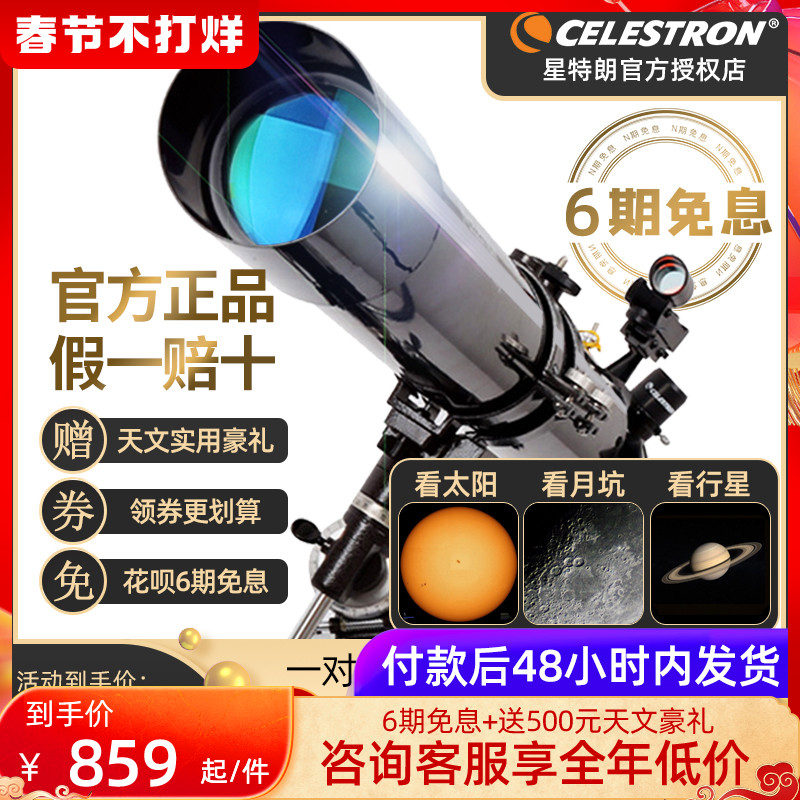 Star Tron 80EQ Astronomical Telescope Professional Stargazing Deep Space Entry Level Elementary School Students High Power HD Starry Sky