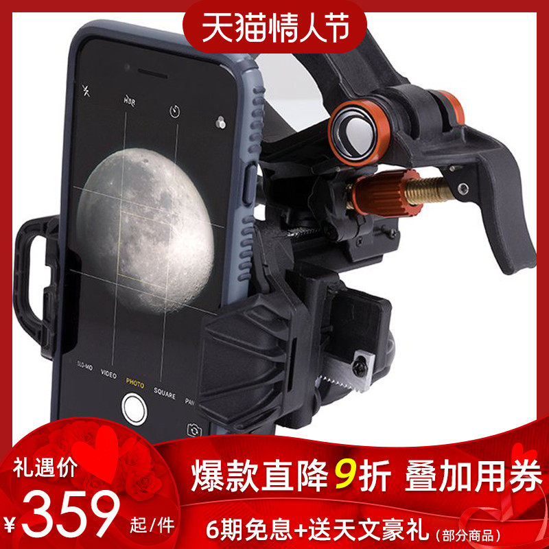 Star Tron NexYZ three-axis smartphone photography stand adapter astronomical telescope microscope accessory