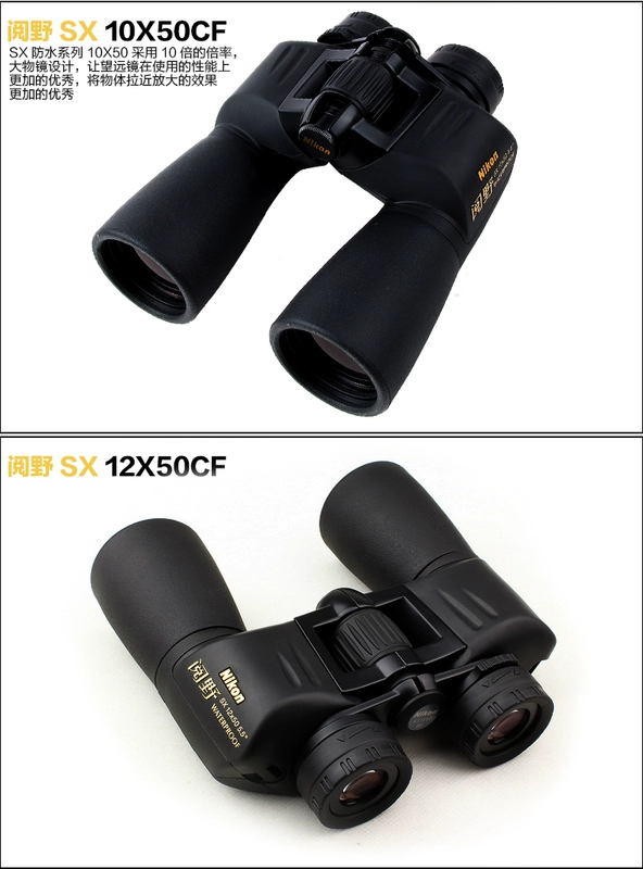 Ống nhòm Nikon Yueye SX Công suất cao HD Không thấm nước Ánh sáng yếu Tầm nhìn ban đêm Góc rộng Ngoài trời Di động Di động Xem chuyên nghiệp - Kính viễn vọng / Kính / Kính ngoài trời