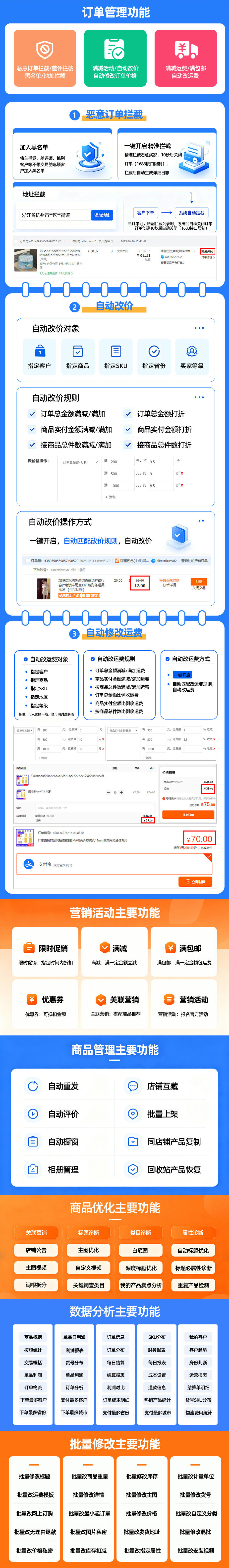 超级营销推广功能图3