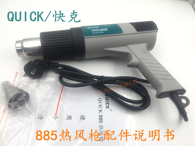 QUICK Quick Hot Air Gun 885AC Power 1800W Quick 885 Constant Temperature Hot Air Drum Digital Display