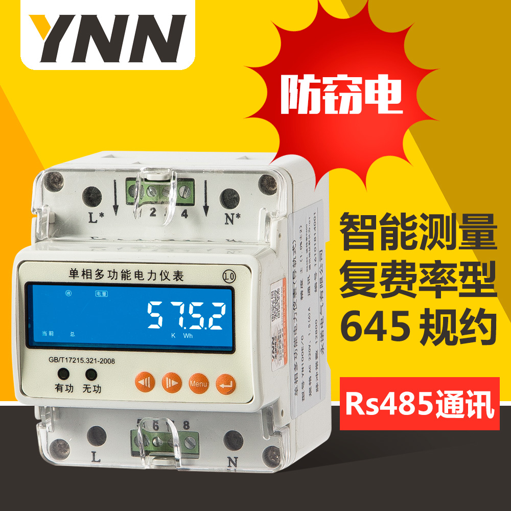 Smart rail type electric energy meter SPM93 miniature household electric meter electronic electric power meter LCD liquid crystal display