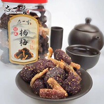 Zhongyi Chenpi dried Yangmei selected licorice nine old skin meat candied fruit dried fruit dried Chenpi Shideqing snacks