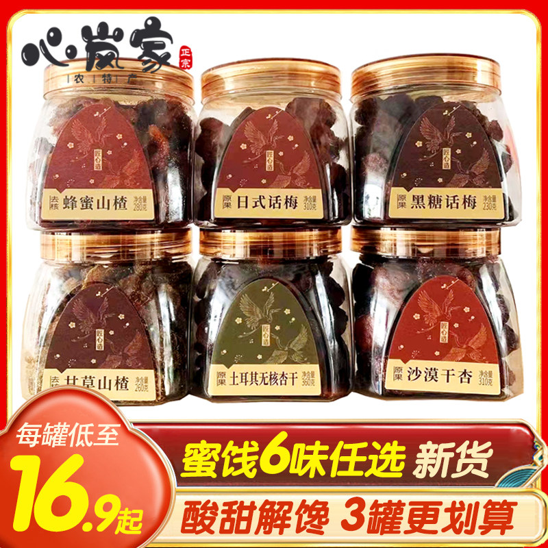 Hensee Liday Style Black Sugar Talk Plum Licorice Honey Hawthorn Turkey Nuclear-free Apricot Dry Desert Dry Almond Fruit snacks
