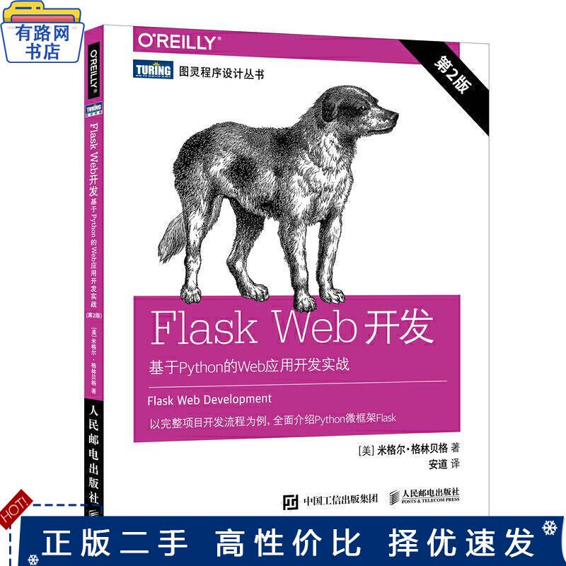 Second-Hand Book: Flask Web Development: Practical Web Application Development with Python, 2Nd Edition, Miguel Greenberg, People's Posts and Telecommunications Publishing House, 9787115489456