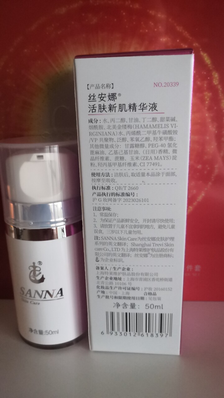 特莱维正品丝安娜系列活肤新生精华美容院发货假一赔十评价- 淘宝网