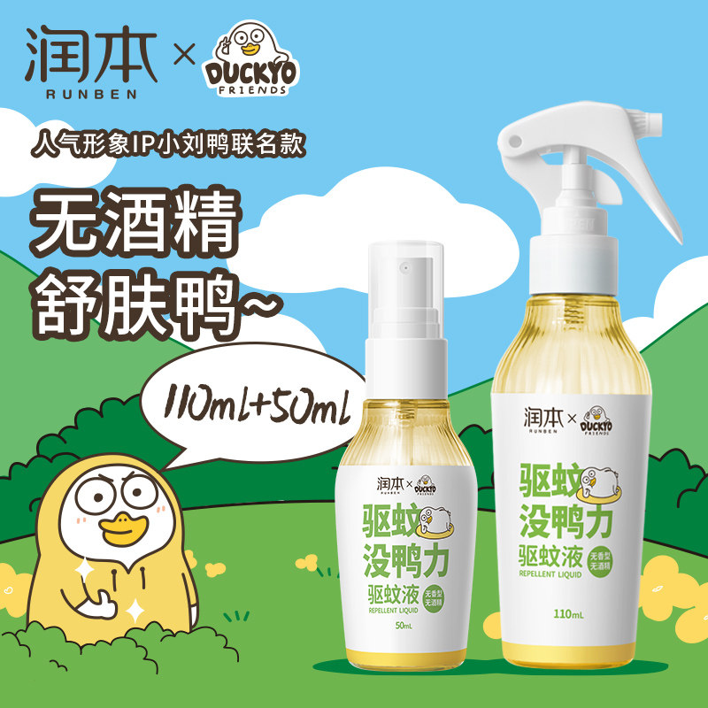 Run this baby mosquito repellent anti-sting spray baby anti-sting water anti-sting liquid children go out toilet water
