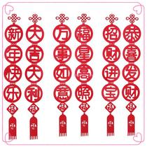 Kindergarten Primary school New Year four-word couplet New Year shopping mall decoration Couplet Spring Festival home interior decoration pendant