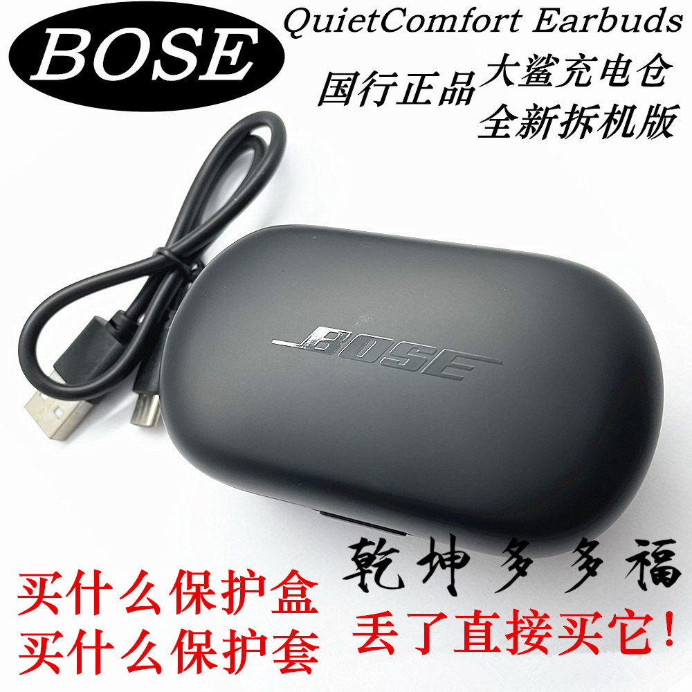 BOSE shark QCEarbuds headset charger warehouse protective package silicone shell collection bag new noise reduction wireless