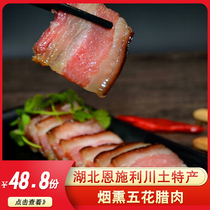 Hubei Enshi Lichuan local products Yunnan Guizhou Sichuan l similar characteristics smoked five-flower bacon farm smoked
