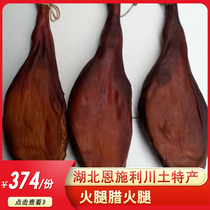 Hubei Enshi Lichuan local ham ham Kang ham smoked ham bacon pig feet 8 pounds