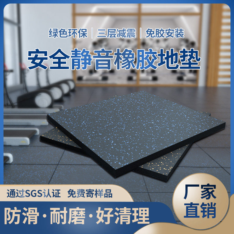 Gym rubber floor mat floor rubber soundproof floor floor shock absorption silent sports power area outdoor outdoor sound attenuation