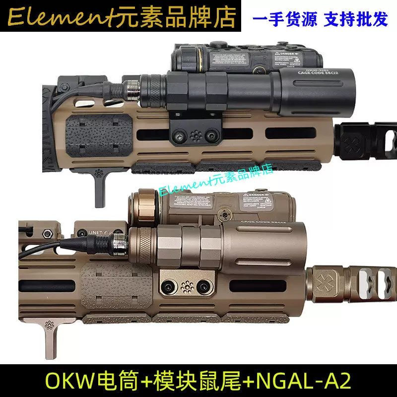 OKW flashlight full function NGAL-A2 cherry blossom blocker KAC handguard module rat tail N4 styling accessories set